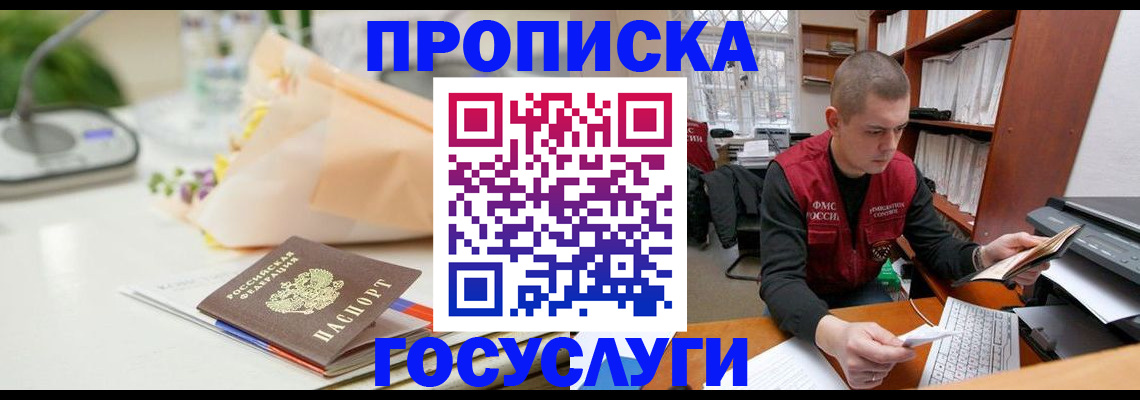 временная регистрация в квартире в Клинцах