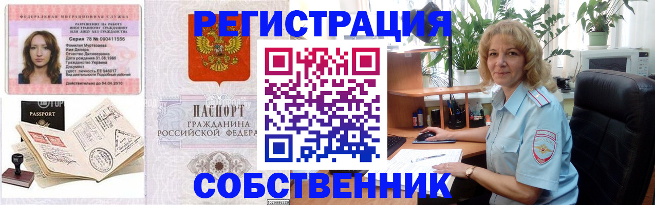 прописка законно в Клинцах