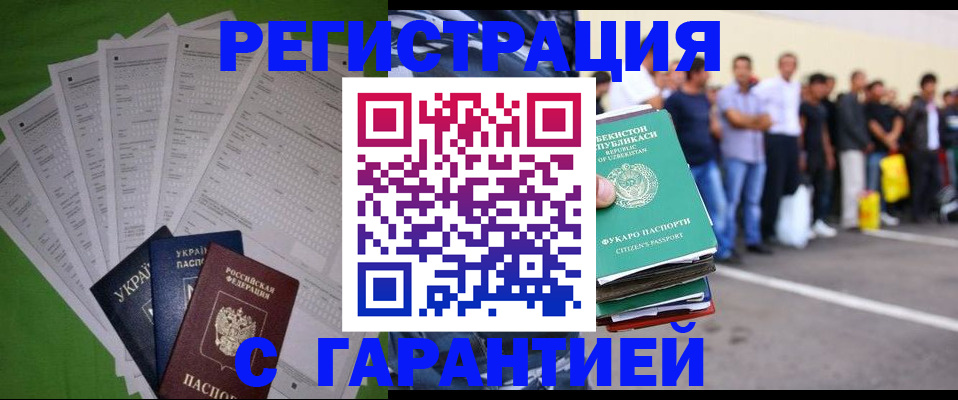 прописка в Клинцах