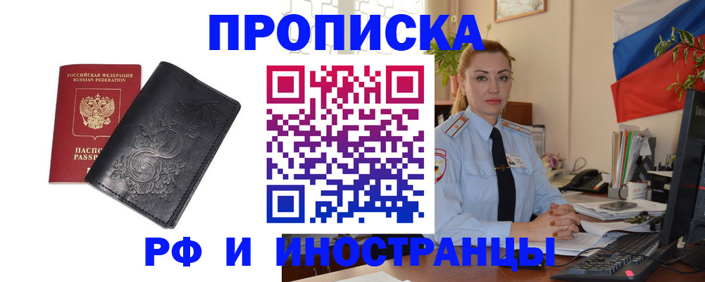 временная регистрация в квартире в Клинцах