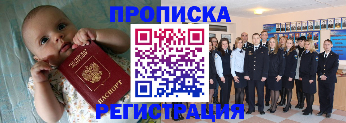 прописка в Клинцах
